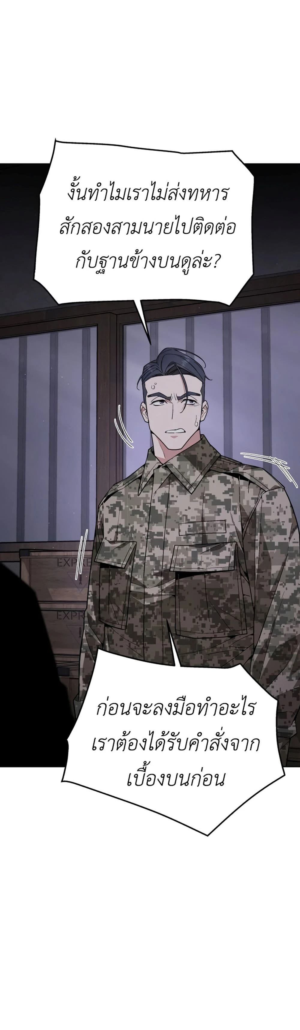 Apocalyptic Chef Awakening - การตื่นขึ้นของเชฟในวันสิ้นโลก - หน้า 17