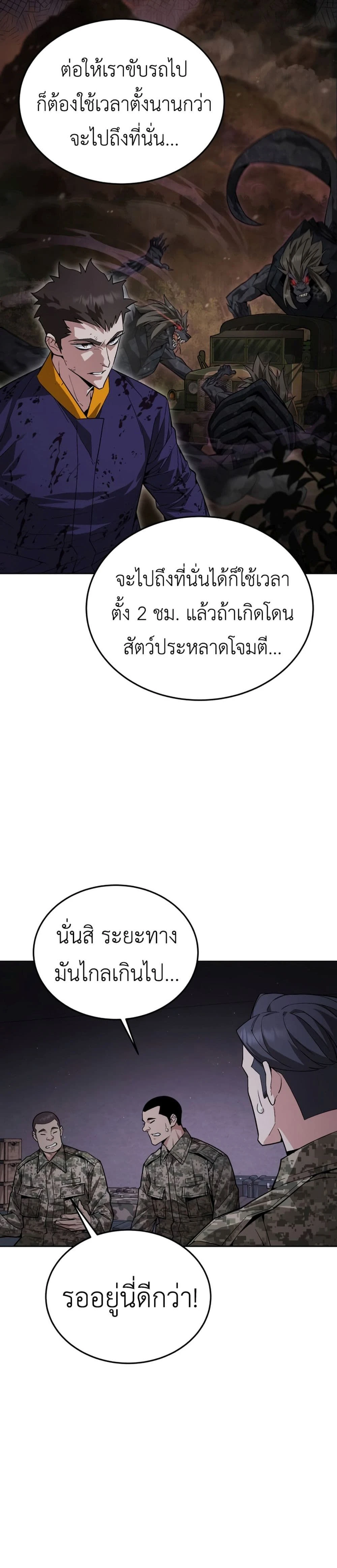 Apocalyptic Chef Awakening - การตื่นขึ้นของเชฟในวันสิ้นโลก - หน้า 19