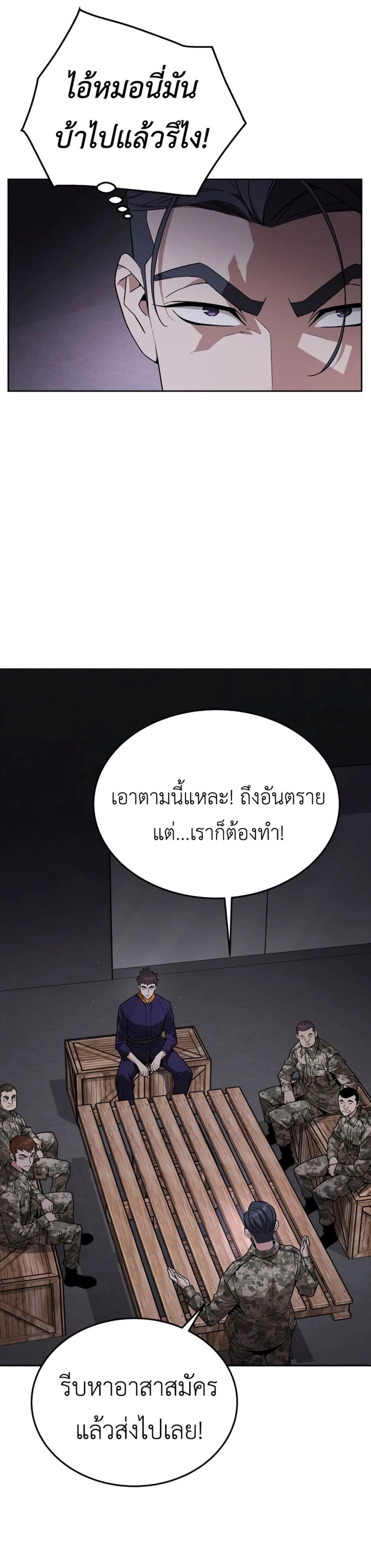 Apocalyptic Chef Awakening - การตื่นขึ้นของเชฟในวันสิ้นโลก - หน้า 20