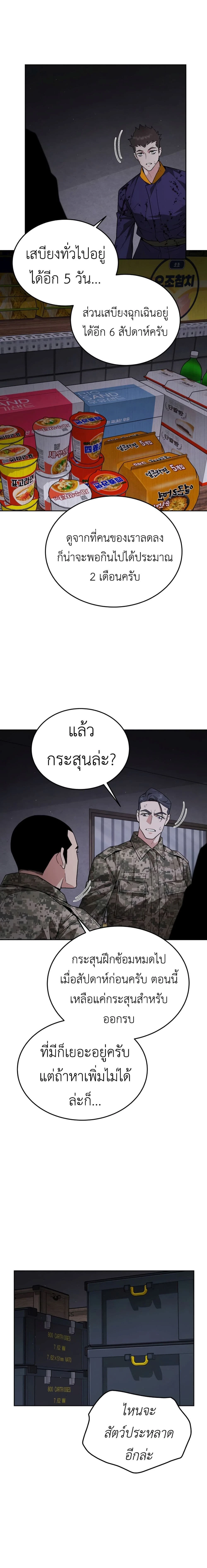 Apocalyptic Chef Awakening - การตื่นขึ้นของเชฟในวันสิ้นโลก - หน้า 24