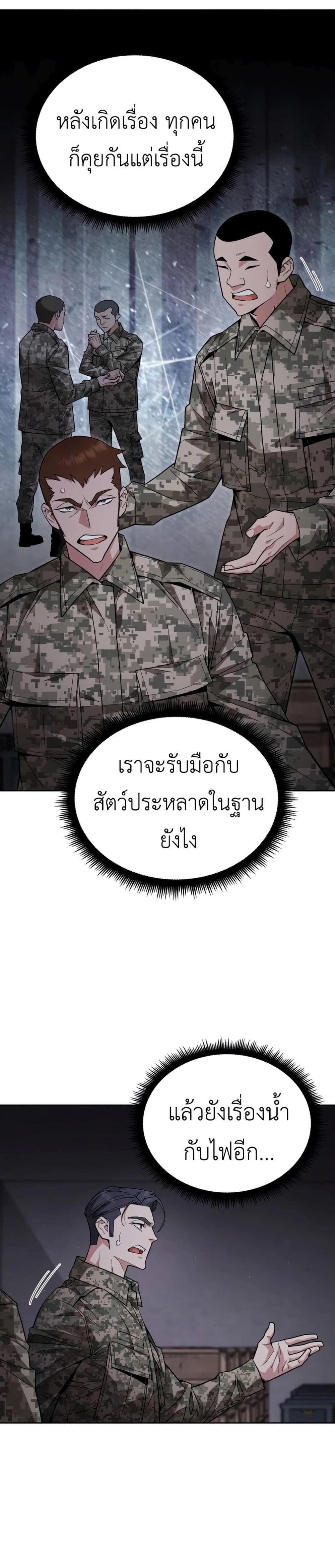 Apocalyptic Chef Awakening - การตื่นขึ้นของเชฟในวันสิ้นโลก - หน้า 25