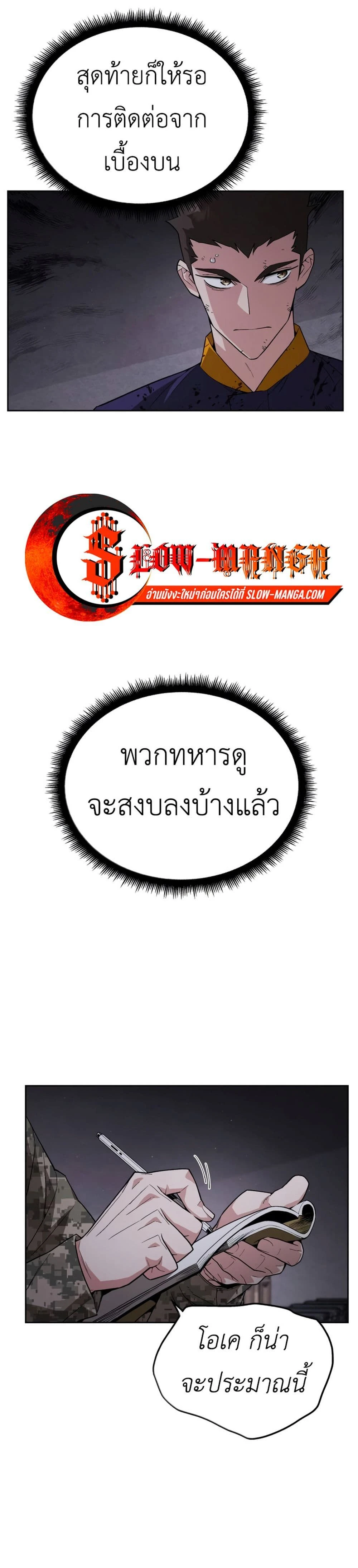 Apocalyptic Chef Awakening - การตื่นขึ้นของเชฟในวันสิ้นโลก - หน้า 26