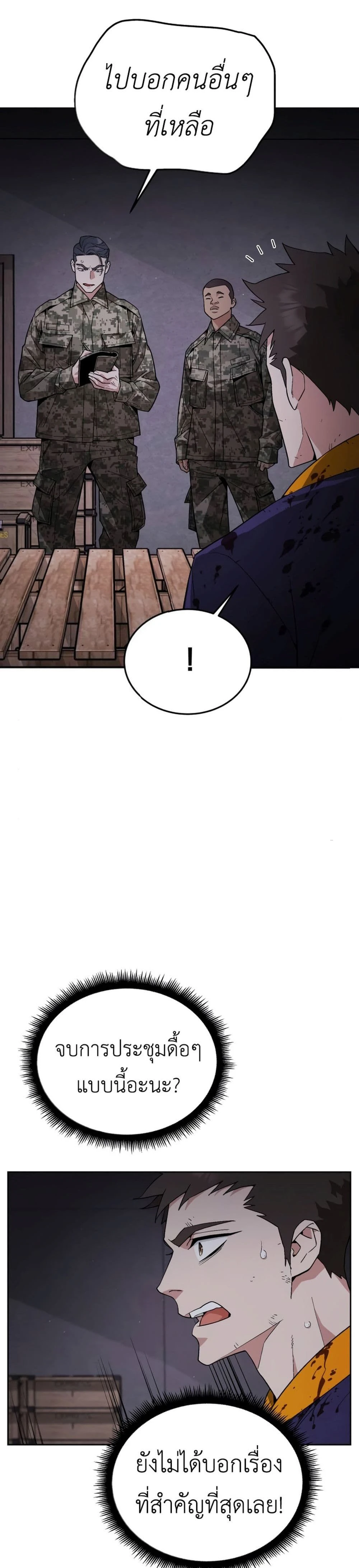 Apocalyptic Chef Awakening - การตื่นขึ้นของเชฟในวันสิ้นโลก - หน้า 27