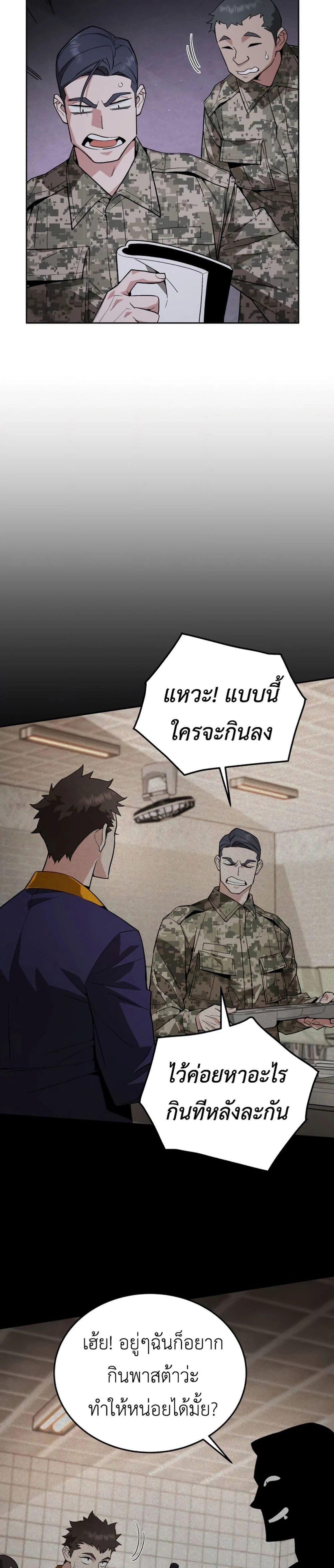 Apocalyptic Chef Awakening - การตื่นขึ้นของเชฟในวันสิ้นโลก - หน้า 3