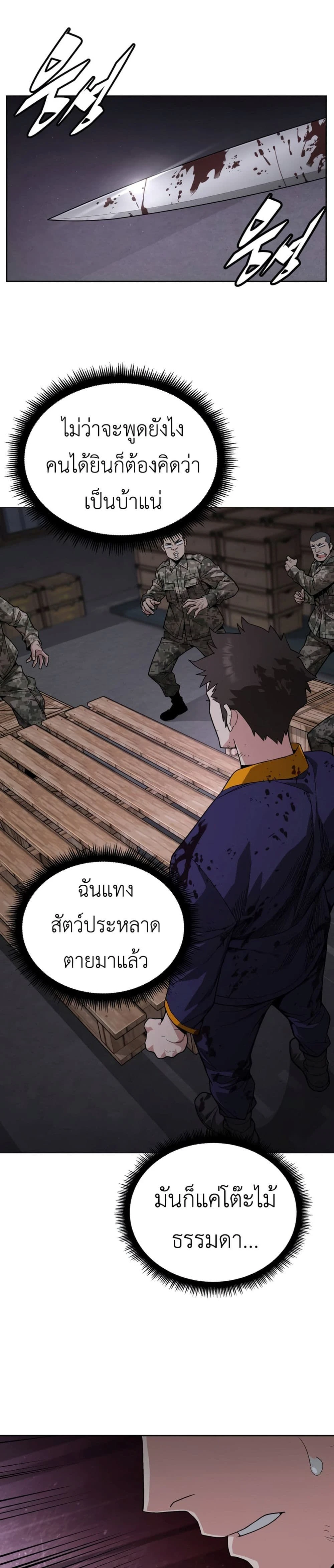 Apocalyptic Chef Awakening - การตื่นขึ้นของเชฟในวันสิ้นโลก - หน้า 31