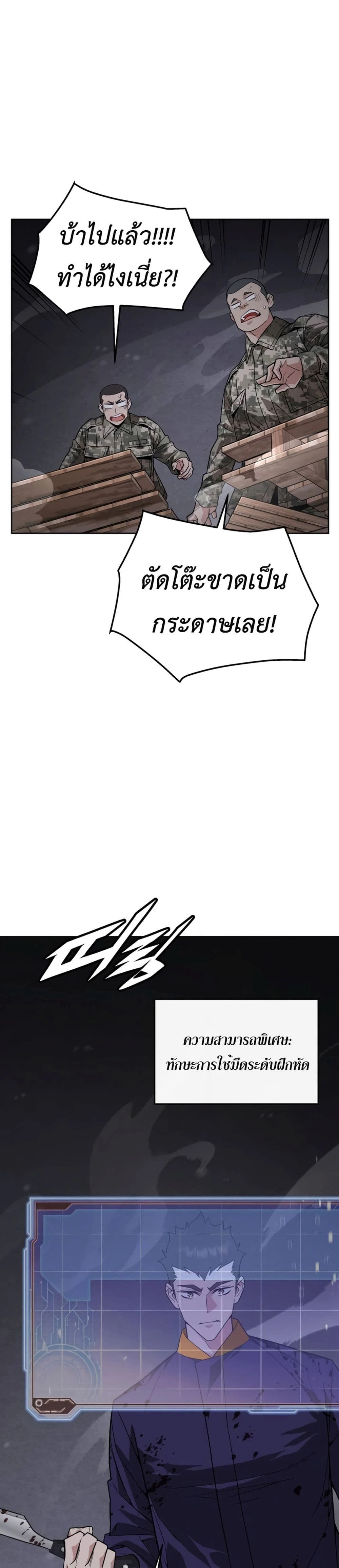 Apocalyptic Chef Awakening - การตื่นขึ้นของเชฟในวันสิ้นโลก - หน้า 35