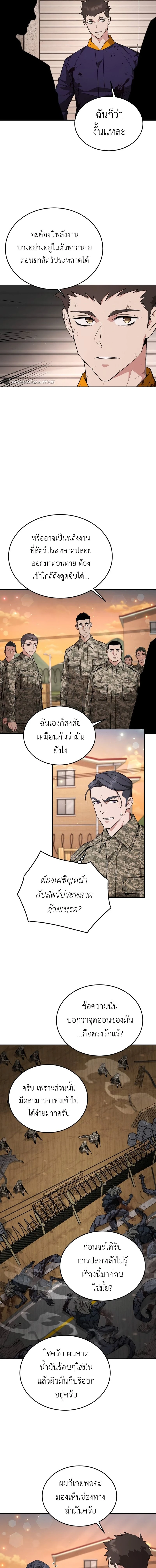 Apocalyptic Chef Awakening - การตื่นขึ้นของเชฟในวันสิ้นโลก - หน้า 10