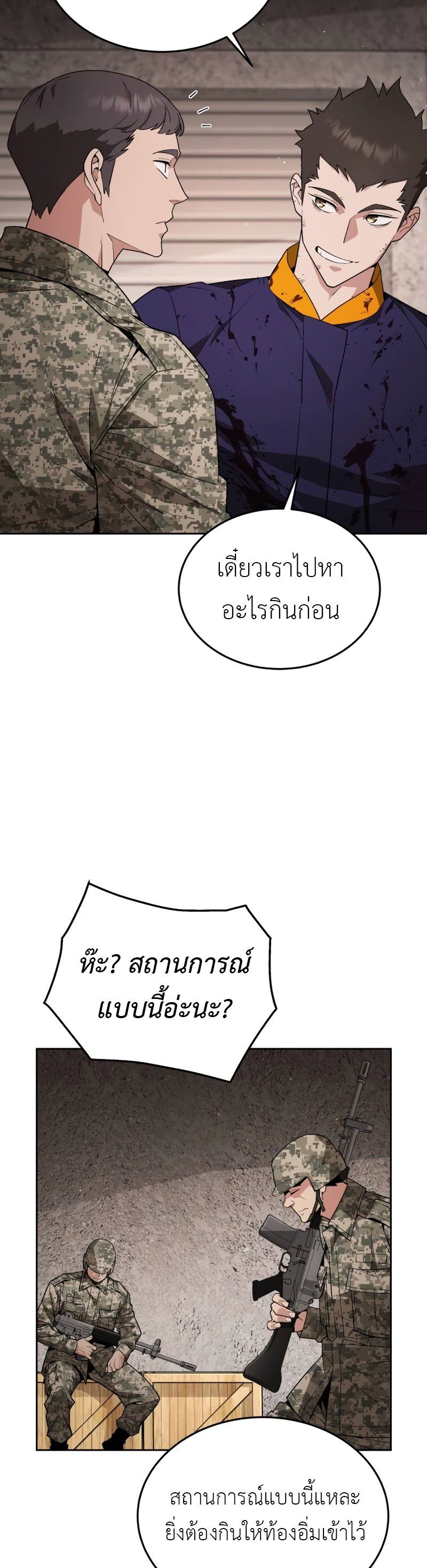 Apocalyptic Chef Awakening - การตื่นขึ้นของเชฟในวันสิ้นโลก - หน้า 13