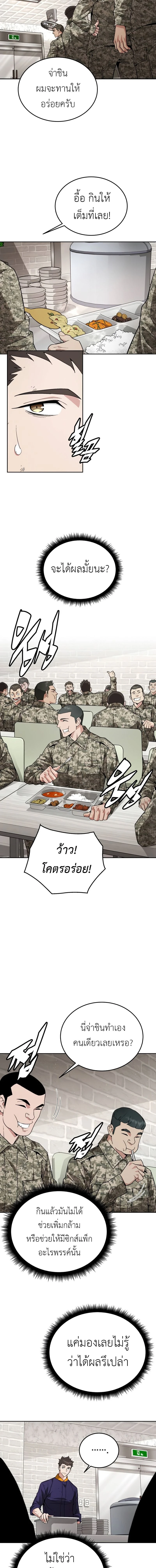 Apocalyptic Chef Awakening - การตื่นขึ้นของเชฟในวันสิ้นโลก - หน้า 21