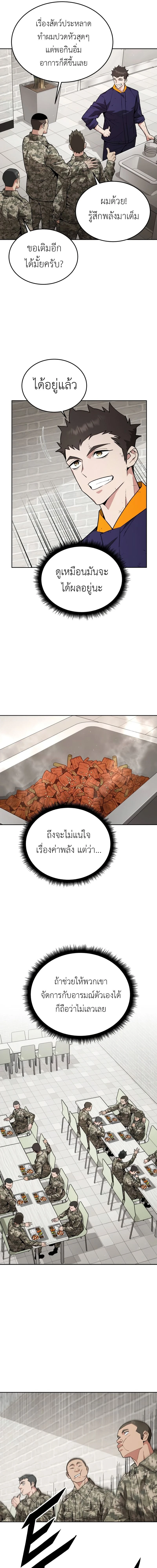 Apocalyptic Chef Awakening - การตื่นขึ้นของเชฟในวันสิ้นโลก - หน้า 23