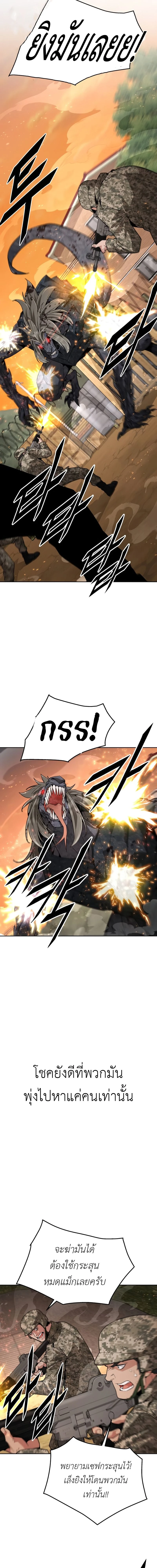 Apocalyptic Chef Awakening - การตื่นขึ้นของเชฟในวันสิ้นโลก - หน้า 3