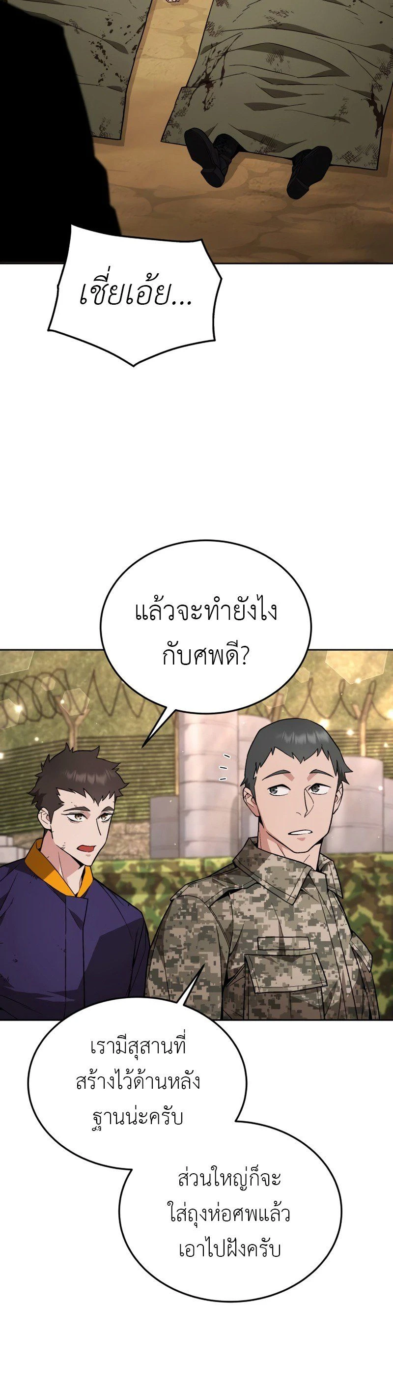 Apocalyptic Chef Awakening - การตื่นขึ้นของเชฟในวันสิ้นโลก - หน้า 6