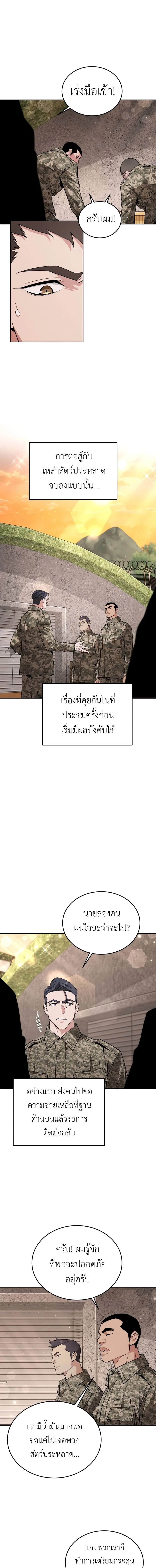 Apocalyptic Chef Awakening - การตื่นขึ้นของเชฟในวันสิ้นโลก - หน้า 7