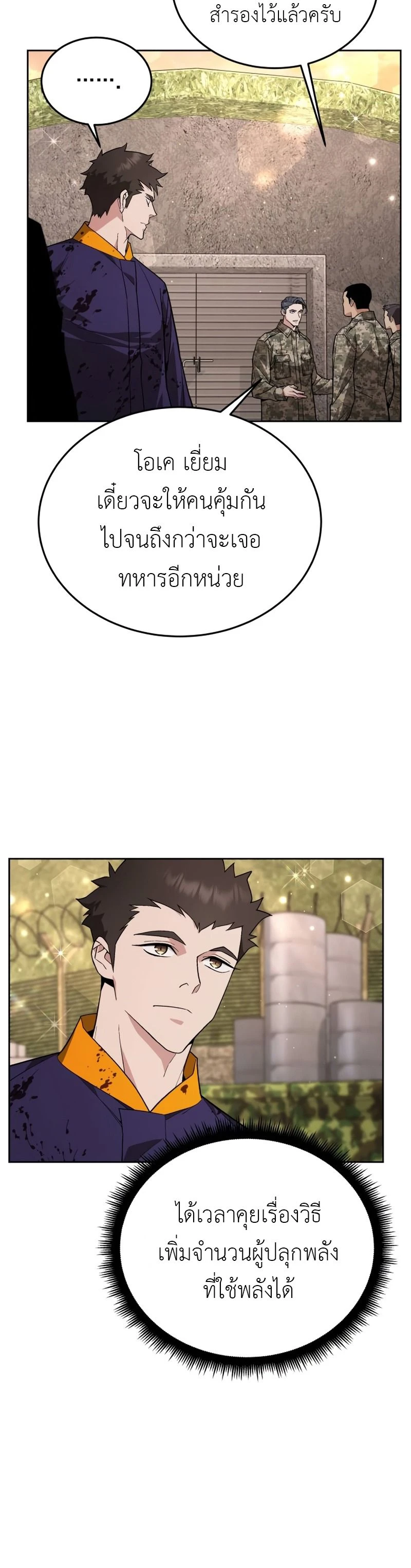 Apocalyptic Chef Awakening - การตื่นขึ้นของเชฟในวันสิ้นโลก - หน้า 8