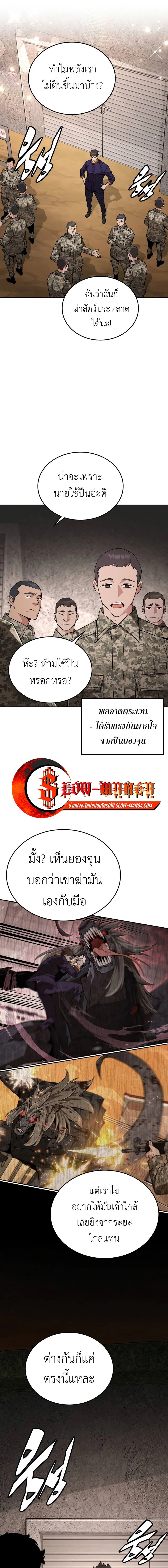 Apocalyptic Chef Awakening - การตื่นขึ้นของเชฟในวันสิ้นโลก - หน้า 9