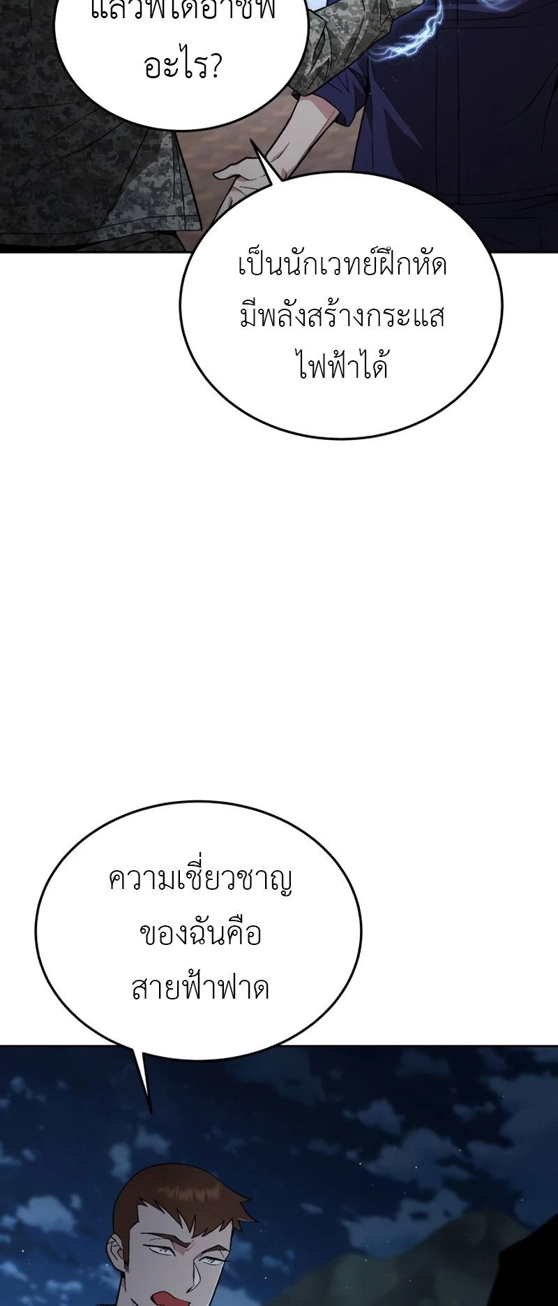 Apocalyptic Chef Awakening - การตื่นขึ้นของเชฟในวันสิ้นโลก - หน้า 10
