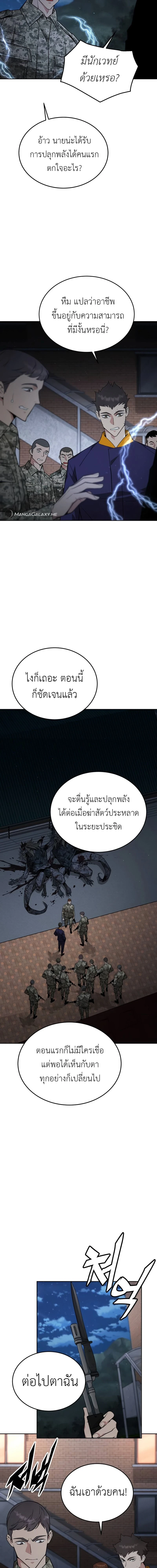 Apocalyptic Chef Awakening - การตื่นขึ้นของเชฟในวันสิ้นโลก - หน้า 11