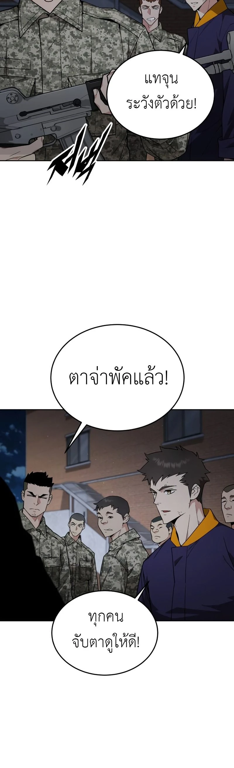 Apocalyptic Chef Awakening - การตื่นขึ้นของเชฟในวันสิ้นโลก - หน้า 12