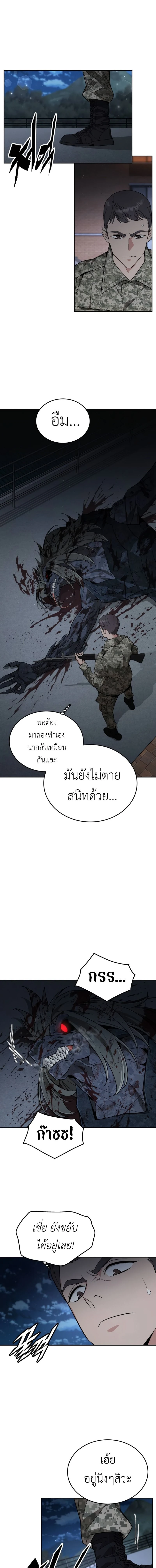 Apocalyptic Chef Awakening - การตื่นขึ้นของเชฟในวันสิ้นโลก - หน้า 13