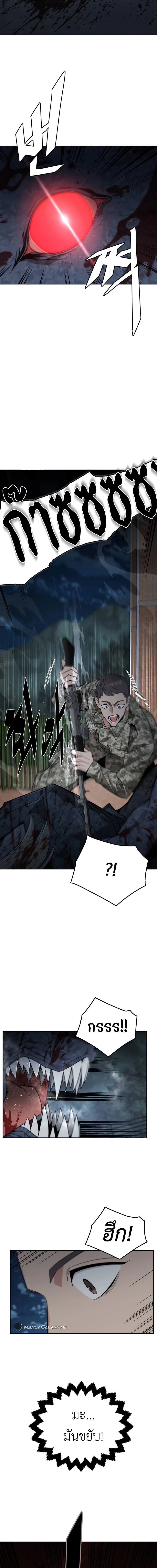 Apocalyptic Chef Awakening - การตื่นขึ้นของเชฟในวันสิ้นโลก - หน้า 15
