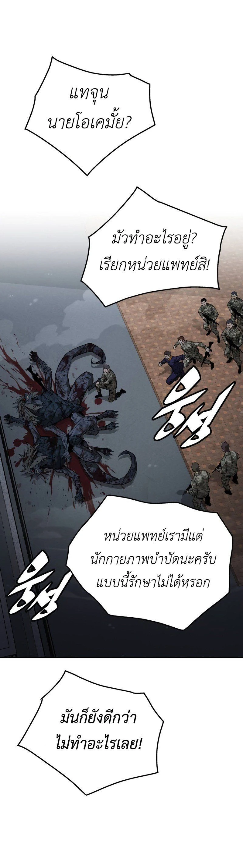 Apocalyptic Chef Awakening - การตื่นขึ้นของเชฟในวันสิ้นโลก - หน้า 23