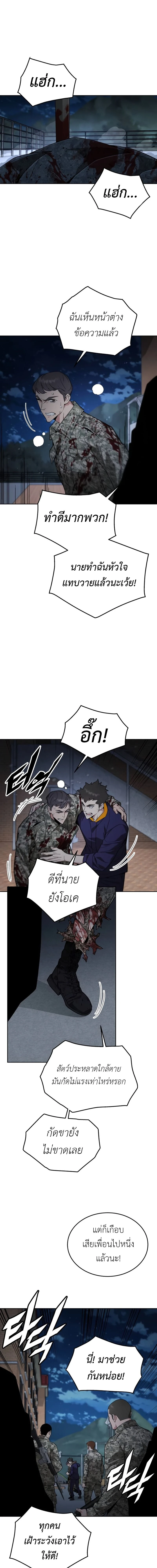 Apocalyptic Chef Awakening - การตื่นขึ้นของเชฟในวันสิ้นโลก - หน้า 24