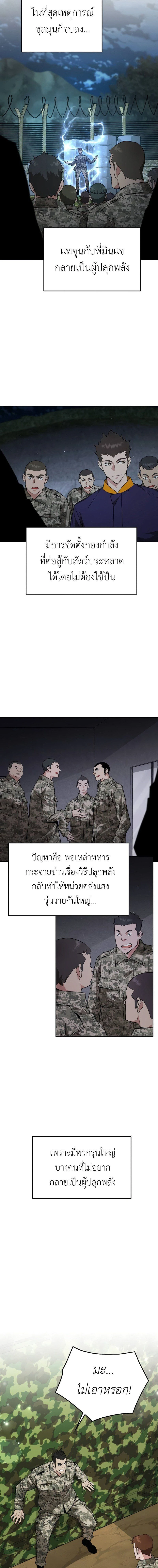 Apocalyptic Chef Awakening - การตื่นขึ้นของเชฟในวันสิ้นโลก - หน้า 26