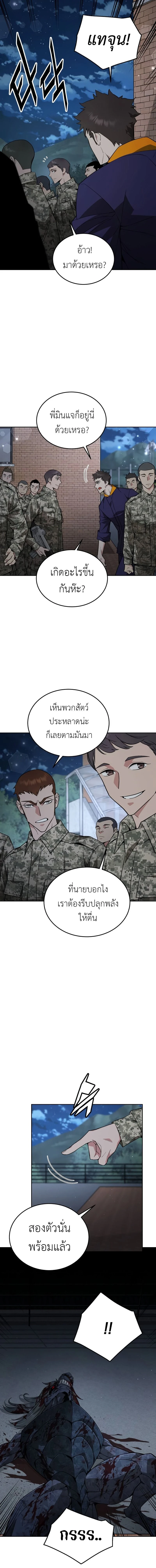 Apocalyptic Chef Awakening - การตื่นขึ้นของเชฟในวันสิ้นโลก - หน้า 3