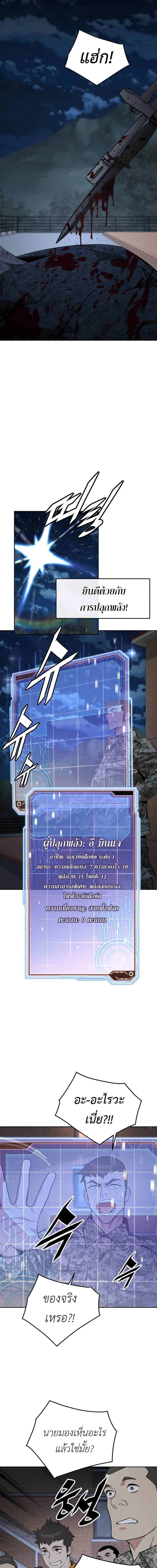 Apocalyptic Chef Awakening - การตื่นขึ้นของเชฟในวันสิ้นโลก - หน้า 7