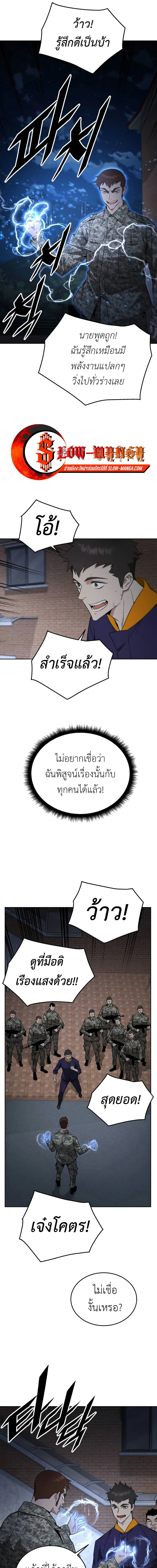Apocalyptic Chef Awakening - การตื่นขึ้นของเชฟในวันสิ้นโลก - หน้า 9