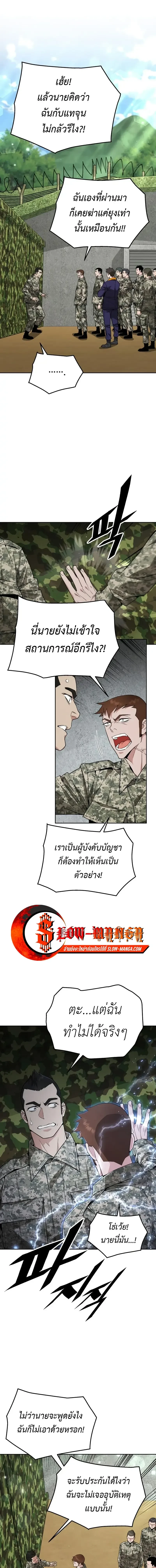 Apocalyptic Chef Awakening - การตื่นขึ้นของเชฟในวันสิ้นโลก - หน้า 1