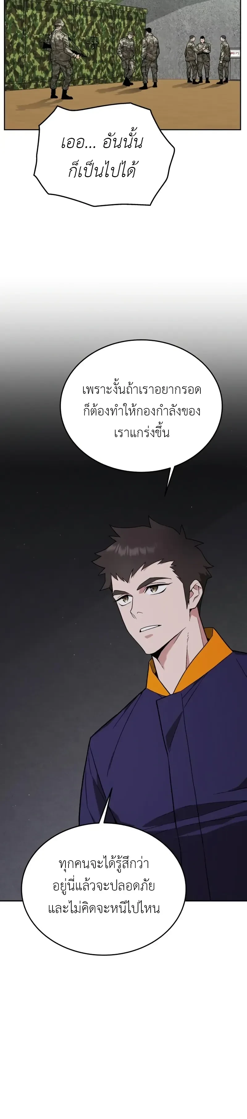 Apocalyptic Chef Awakening - การตื่นขึ้นของเชฟในวันสิ้นโลก - หน้า 10