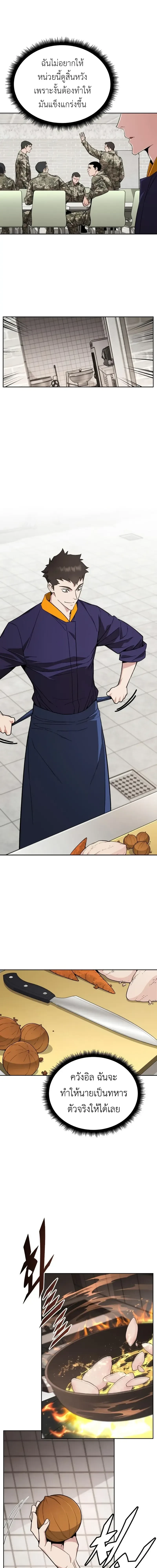 Apocalyptic Chef Awakening - การตื่นขึ้นของเชฟในวันสิ้นโลก - หน้า 15