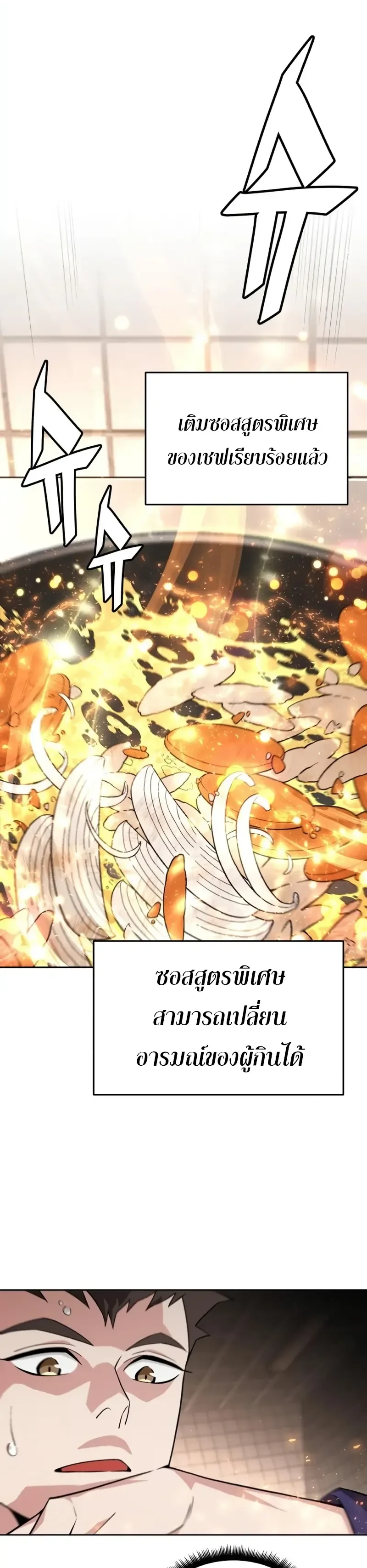 Apocalyptic Chef Awakening - การตื่นขึ้นของเชฟในวันสิ้นโลก - หน้า 18