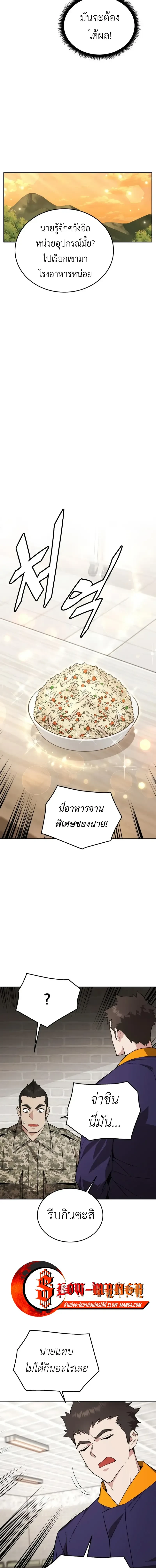 Apocalyptic Chef Awakening - การตื่นขึ้นของเชฟในวันสิ้นโลก - หน้า 19