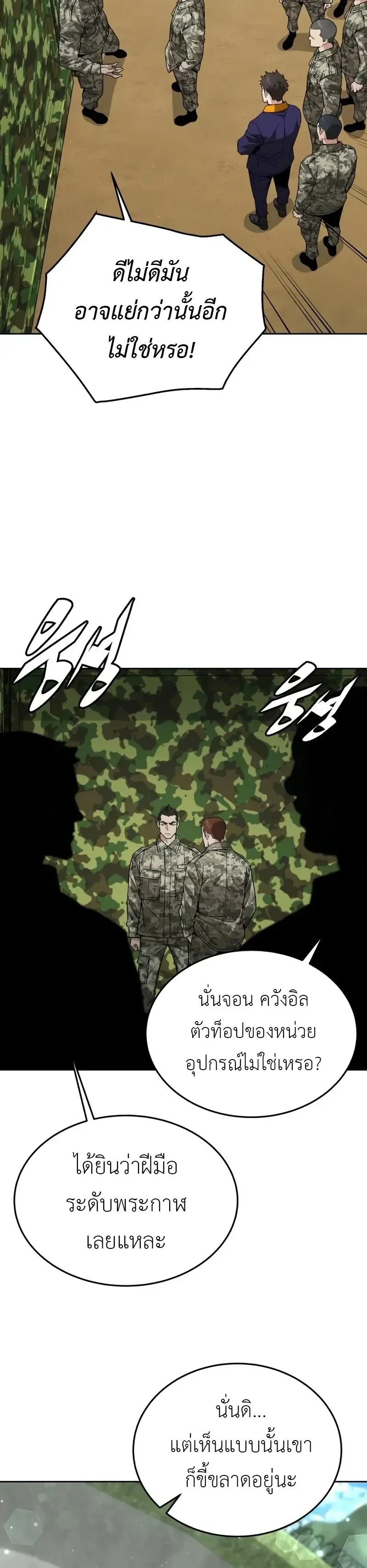 Apocalyptic Chef Awakening - การตื่นขึ้นของเชฟในวันสิ้นโลก - หน้า 2