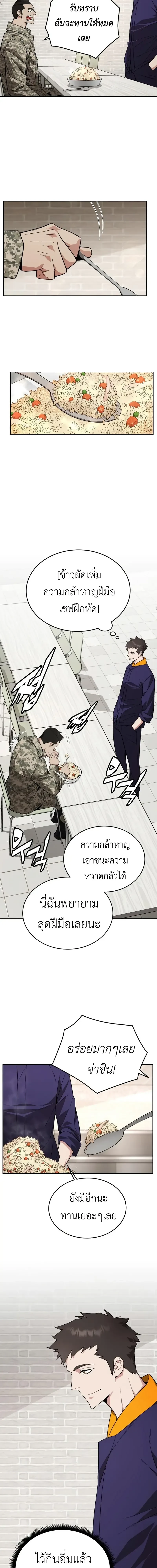 Apocalyptic Chef Awakening - การตื่นขึ้นของเชฟในวันสิ้นโลก - หน้า 21