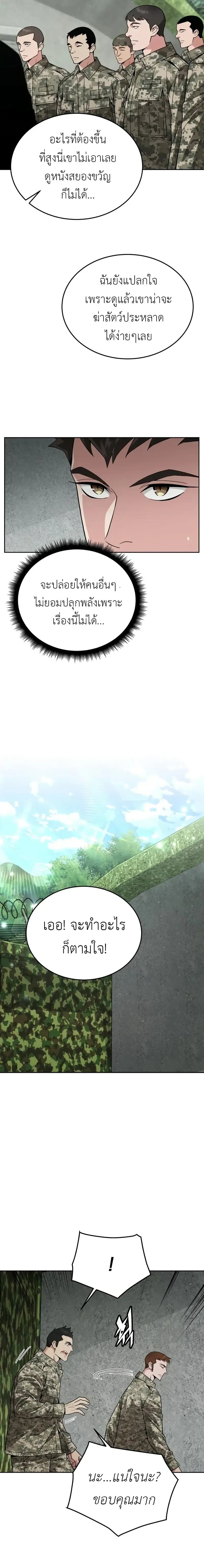 Apocalyptic Chef Awakening - การตื่นขึ้นของเชฟในวันสิ้นโลก - หน้า 3
