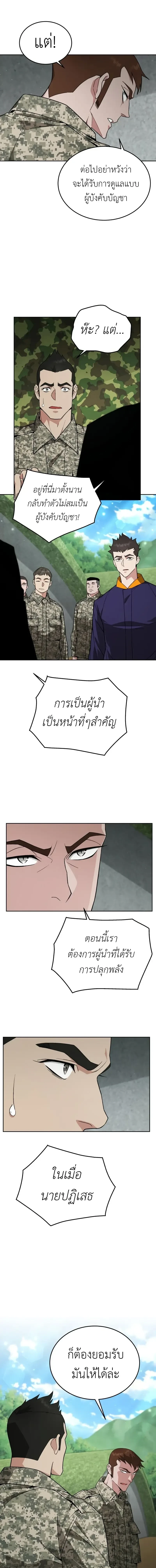 Apocalyptic Chef Awakening - การตื่นขึ้นของเชฟในวันสิ้นโลก - หน้า 4