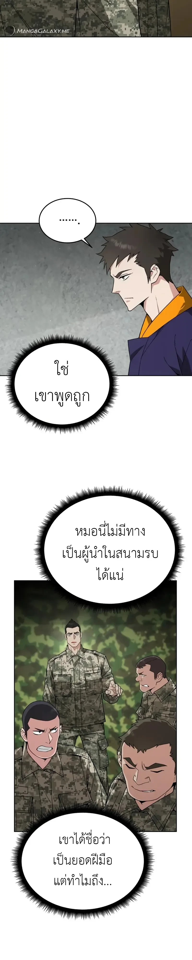 Apocalyptic Chef Awakening - การตื่นขึ้นของเชฟในวันสิ้นโลก - หน้า 5