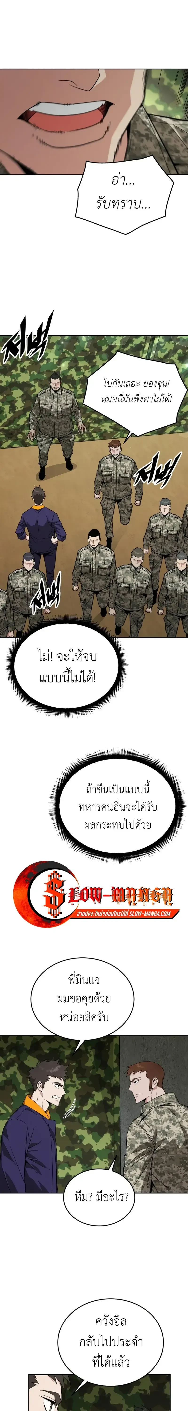 Apocalyptic Chef Awakening - การตื่นขึ้นของเชฟในวันสิ้นโลก - หน้า 6