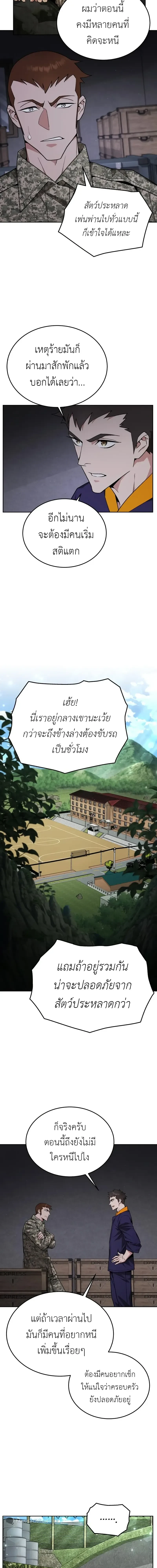 Apocalyptic Chef Awakening - การตื่นขึ้นของเชฟในวันสิ้นโลก - หน้า 9
