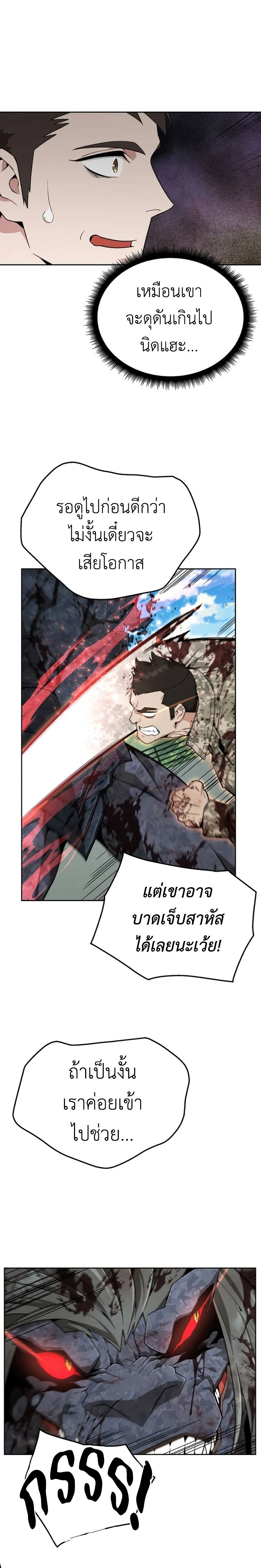Apocalyptic Chef Awakening - การตื่นขึ้นของเชฟในวันสิ้นโลก - หน้า 10