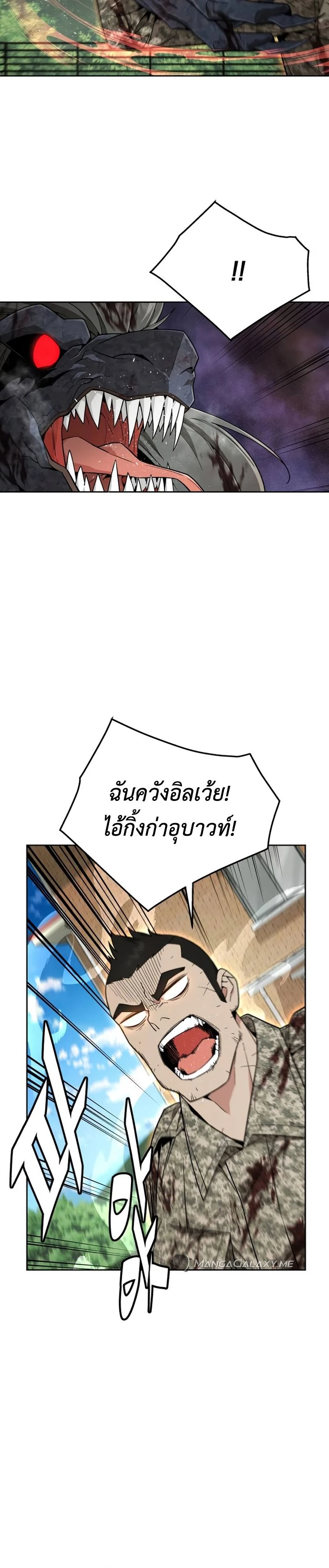 Apocalyptic Chef Awakening - การตื่นขึ้นของเชฟในวันสิ้นโลก - หน้า 12