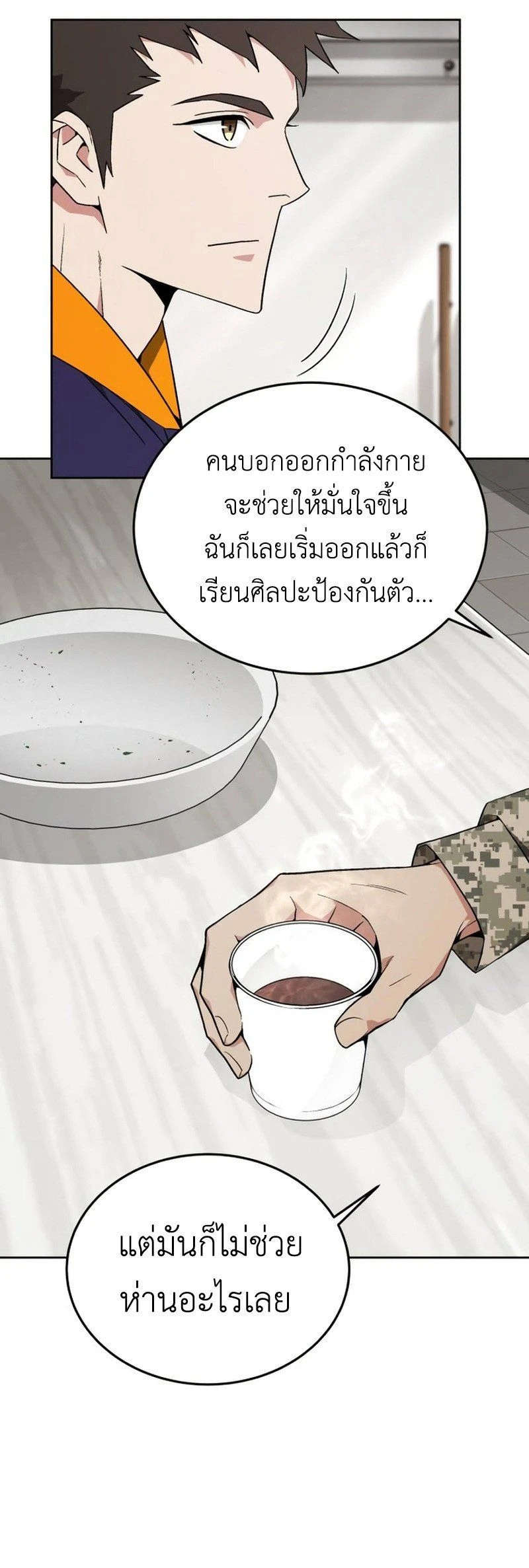 Apocalyptic Chef Awakening - การตื่นขึ้นของเชฟในวันสิ้นโลก - หน้า 2