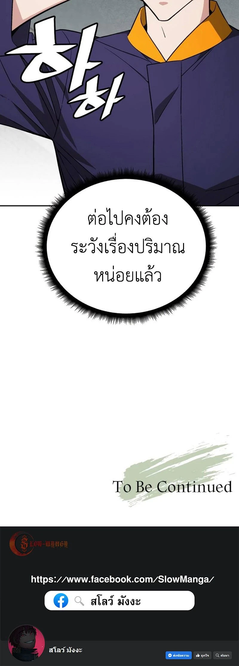 Apocalyptic Chef Awakening - การตื่นขึ้นของเชฟในวันสิ้นโลก - หน้า 22