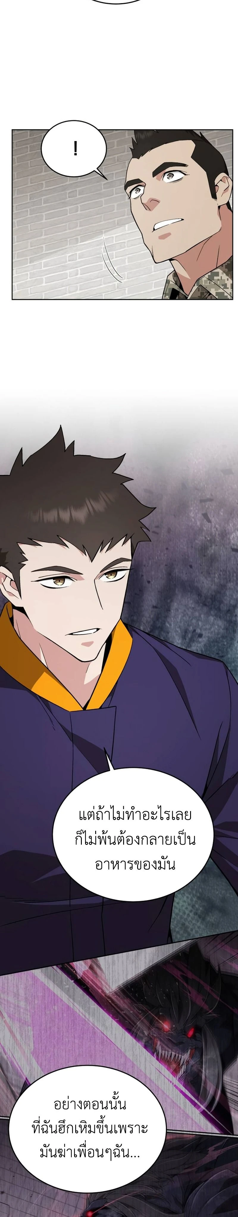 Apocalyptic Chef Awakening - การตื่นขึ้นของเชฟในวันสิ้นโลก - หน้า 4