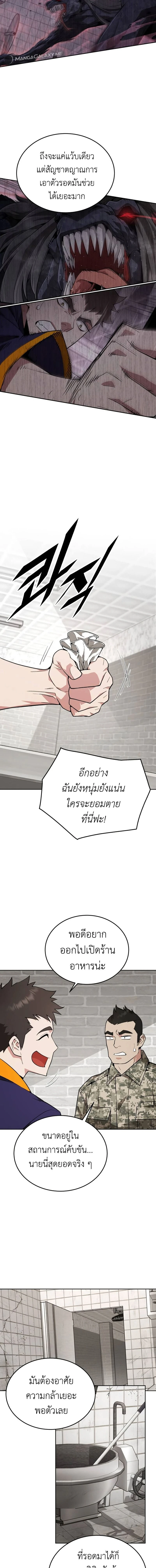 Apocalyptic Chef Awakening - การตื่นขึ้นของเชฟในวันสิ้นโลก - หน้า 5