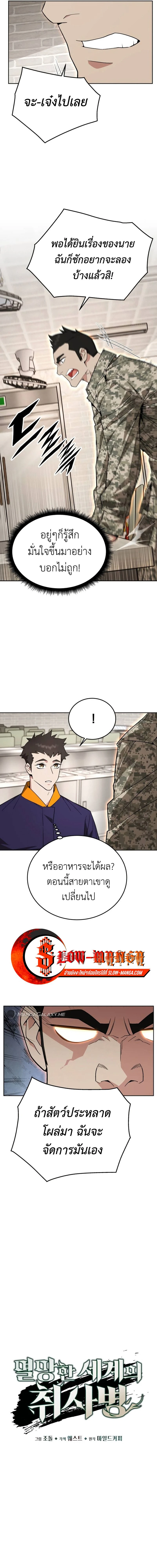 Apocalyptic Chef Awakening - การตื่นขึ้นของเชฟในวันสิ้นโลก - หน้า 7