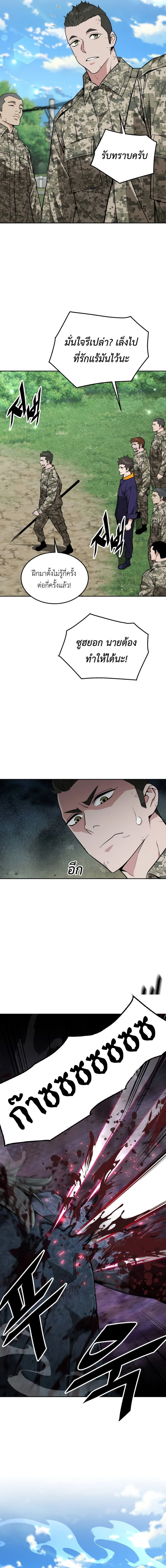 Apocalyptic Chef Awakening - การตื่นขึ้นของเชฟในวันสิ้นโลก - หน้า 11